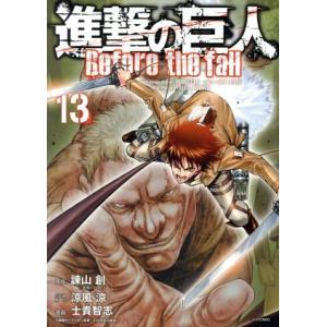 進撃の巨人 Before the fall(13...の商品画像