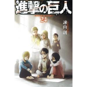 進撃の巨人(24) マガジンKC/諫山創(著者)の商品画像