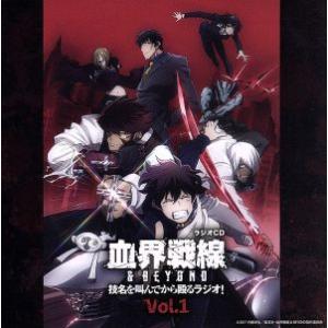 ラジオCD「TVアニメ『血界戦線&amp;BEYOND』技名を叫んでから殴るラジオ」 Vol.1/小山力也/...