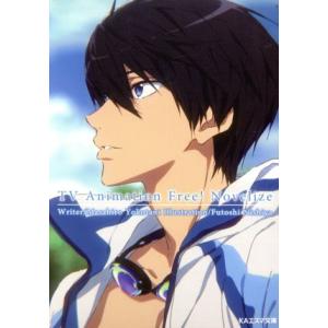 TV Animation Free！ Novelize KAエスマ文庫/横谷昌宏(著者),西屋太志