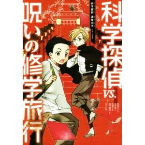「科学探偵vs」シリーズ  14冊まとめ売り 81bZunK60pL._UF350,350_QL80_.jpg