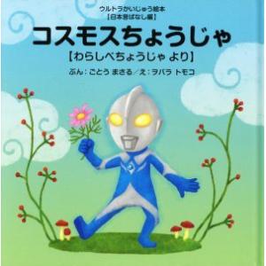 ウルトラかいじゅう絵本 日本昔ばなしの買取情報