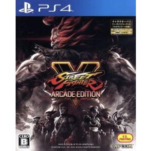 ストリートファイターV アーケードエディション/PS4