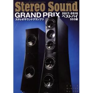 Ｓｔｅｒｅｏ　Ｓｏｕｎｄ(Ｎｏ．２０５)／ステレオサウンド