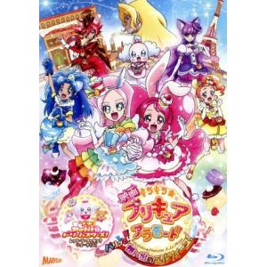 映画キラキラ☆プリキュアアラモード　パリッと！想い出のミルフィーユ！（特装版）（Ｂｌｕ−ｒａｙ　Ｄｉ...