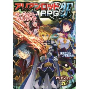 アリアンロッドRPG 2E スキルガイドの買取情報