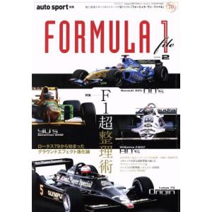 FORMURA 1 file(Vol.2) サンエイムック auto sport別冊/三栄書房