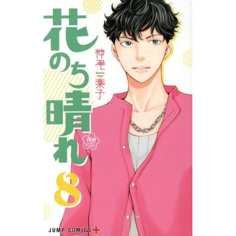 花のち晴れ 花男Next Season(8) ジャンプC+/神尾葉子(著者)