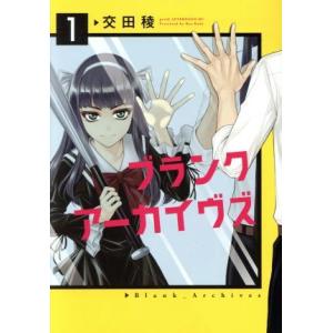 ブランクアーカイヴズ １ 講談社 交田稜 コミック 中古 Vau30 Value Books Yahoo 店 通販 Yahoo ショッピング