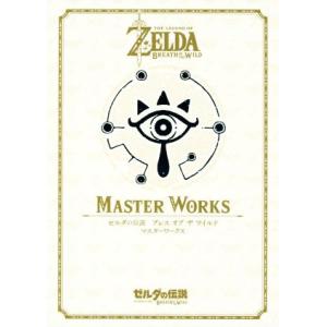 ゼルダの伝説 マスターワークス ゼルダの伝説 ティアーズ オブ ザ キングダム マスターワークス 徳間