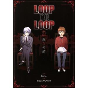 LOOP THE LOOP(1) アクションC/カズミヤアキラ(著者),Kate