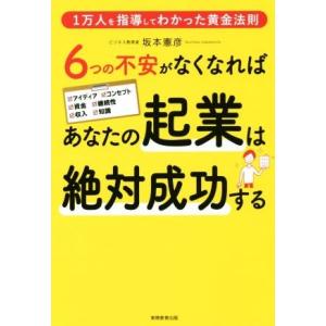 ６つの不安がなくなればあなたの起業は絶対成功する