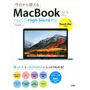 今日から使えるMacBook Air&amp;Pro macOS High Sierra対応 Touch B...