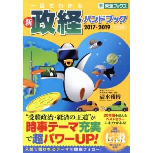 東進 スタンダード日本史B PART1/2/日本文化史/社会経済史I/II等