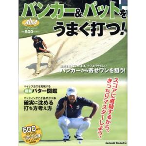 簡単ゴルフ上達BOOKの買取情報