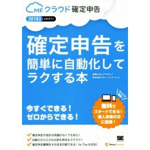 Mfクラウド確定申告 本の商品一覧 通販 Yahoo ショッピング