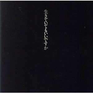 生きていてもいいですか(リマスター)(HQCD)/中島みゆき