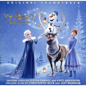 アナと雪の女王/家族の思い出 オリジナル・サウンドトラック/(オムニバス),アナ(神田沙也加)、エ