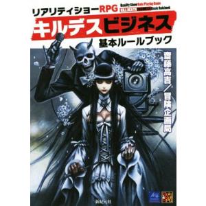 キルデスビジネス 基本ルールブックの高価買取価格