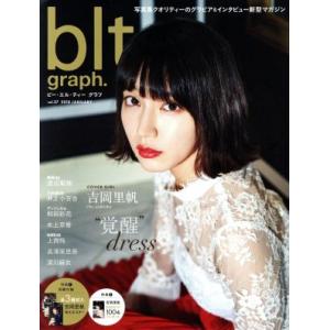 blt graph.(vol.27) TOKYO NEWS MOOK/東京ニュース通信社