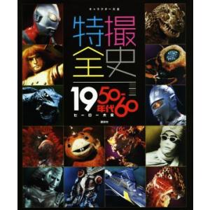 音の怪獣図鑑「ウルトラQ」「ウルトラマン」編 VOL.1 期間限定特価】特撮系[ウルトラ怪獣図鑑（1991年第1刷）] ウルトラQ
