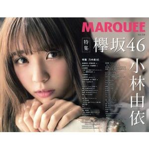 MARQUEE(Vol.124) 欅坂46 小林由依/マーキー・インコーポレイティド(著者)