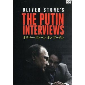 オリバー・ストーンのプーチン映像の買取情報