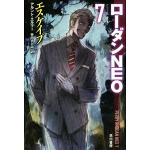 エスケイプ ローダンNEO 7 ハヤカワ文庫SF/アルント・エルマー(著者),柴田さとみ(訳者)