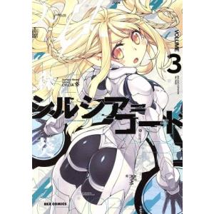 シルシア=コード(VOLUME3) REX C/大森葵(著者)