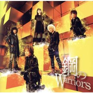 鋼のWarriors/JAM Project