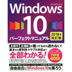 Windows10 パーフェクトマニュアル 20...の商品画像