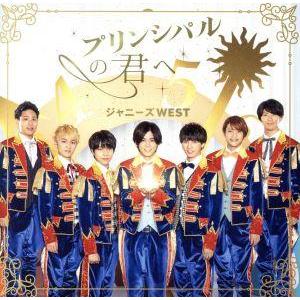 プリンシパルの君へ/ドラゴンドッグ(初回盤A)(...の商品画像