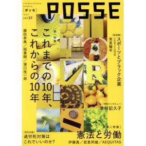 ＰＯＳＳＥ(ｖｏｌ．３７) 特集　これまでの１０年、これからの１０年／ＰＯＳＳＥ