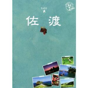 島旅 佐渡 地球の歩き方JAPAN/地球の歩き方...の商品画像