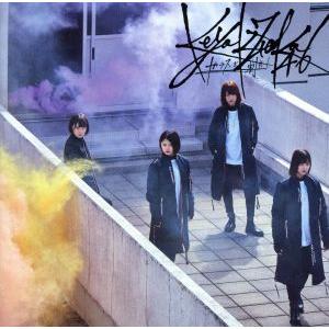 ガラスを割れ！(TYPE-C)(DVD付)/欅坂46(櫻坂46)