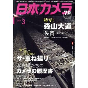 日本カメラ 月刊誌／日本カメラ社