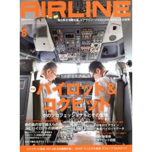 AIRLINE(2017年8月号) 月刊誌/イカ...の商品画像
