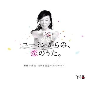 松任谷由実（荒井由実） / YUMING HISTORY ユーミン・ヒストリー