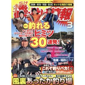 磯・投げ情報(２０１６年３月号) 月刊誌／主婦と生活社