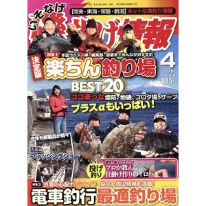 磯・投げ情報(２０１６年４月号) 月刊誌／主婦と生活社