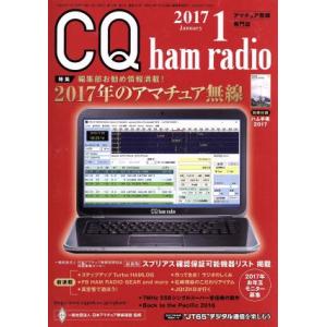 ＣＱ　ｈａｍ　ｒａｄｉｏ(２０１７年１月号) 月刊誌／ＣＱ出版｜bookoffonline