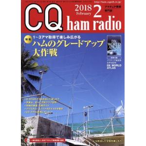 ＣＱ　ｈａｍ　ｒａｄｉｏ(２０１８年２月号) 月刊誌／ＣＱ出版｜bookoffonline