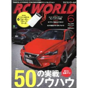 ＲＣ　ＷＯＲＬＤ(２０１６年６月号) 月刊誌／?出版社｜bookoffonline