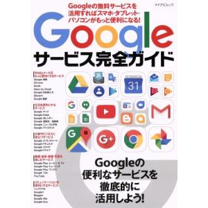 Googleサービス活用完全ガイドの買取情報