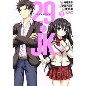 29とjk 1 電子書籍版 B Ebookjapan 通販 Yahoo ショッピング