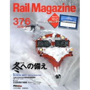 Ｒａｉｌ　Ｍａｇａｚｉｎｅ(２０１５年１月号) 月刊誌／ネコパブリッシング