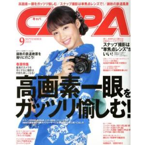 CAPA(2015年9月号) 月刊誌/学研プラスの商品画像