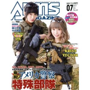 Arms MAGAZINE(2017年7月号) 月刊誌/ホビージャパン