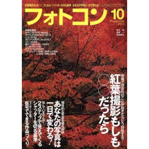 フォトコン 月刊誌／日本写真企画