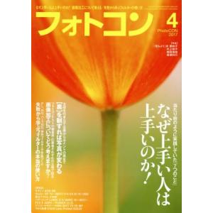 フォトコン 月刊誌／日本写真企画